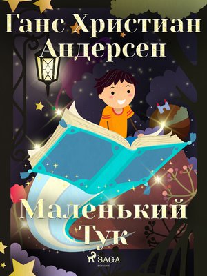 cover image of Маленький Тук